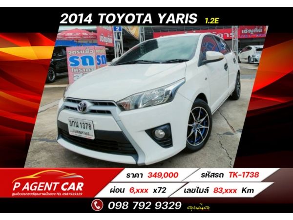 2014 Toyota Yaris 1.2 E  ผ่อนเพียง 6,xxx เท่านั้น